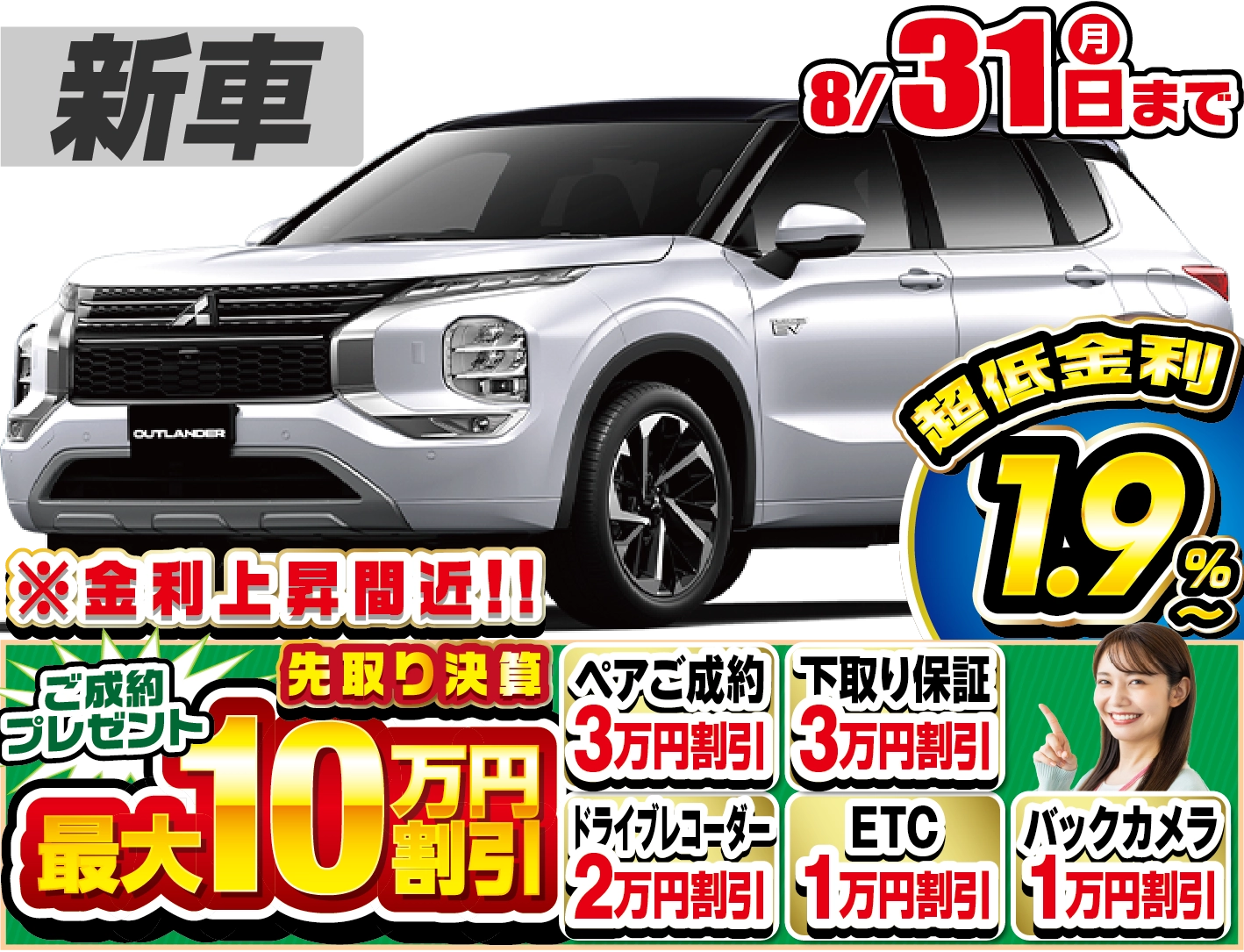三菱 アウトランダー 新車