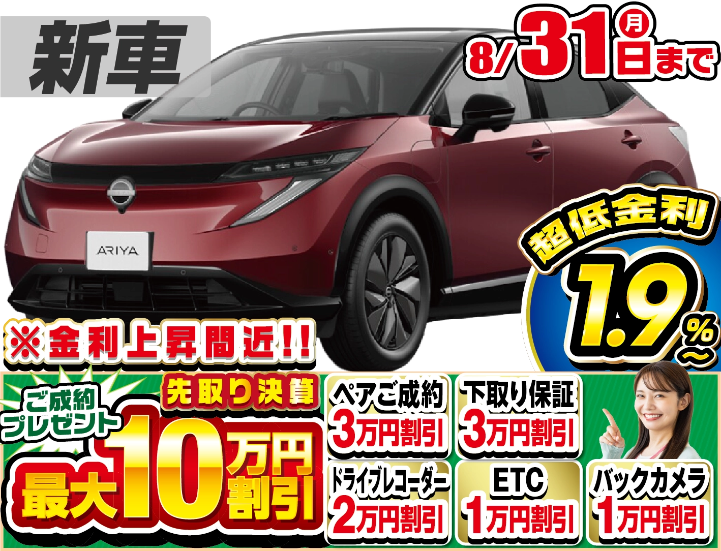 日産 アリア 新車