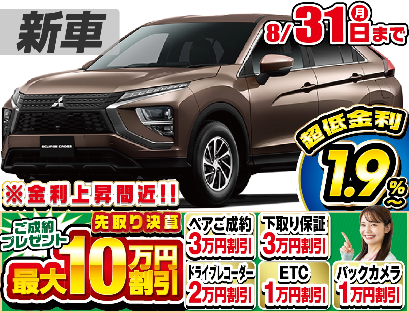 三菱 エクリプスクロス 新車