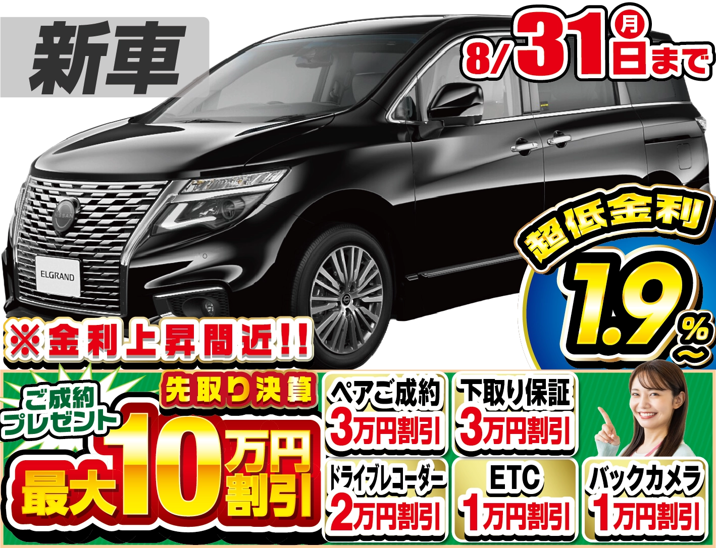 日産エルグランド