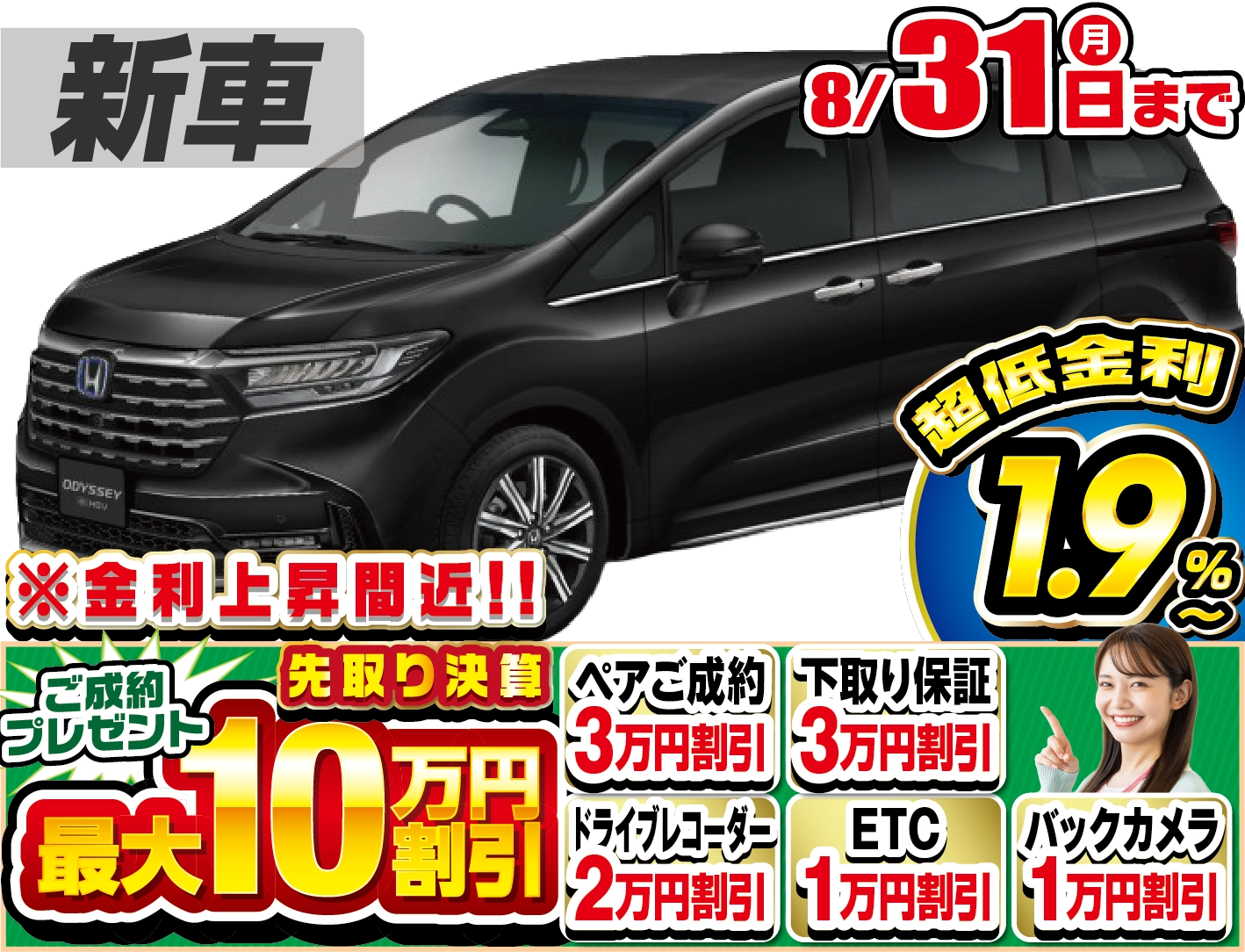 ホンダ オデッセイ 新車