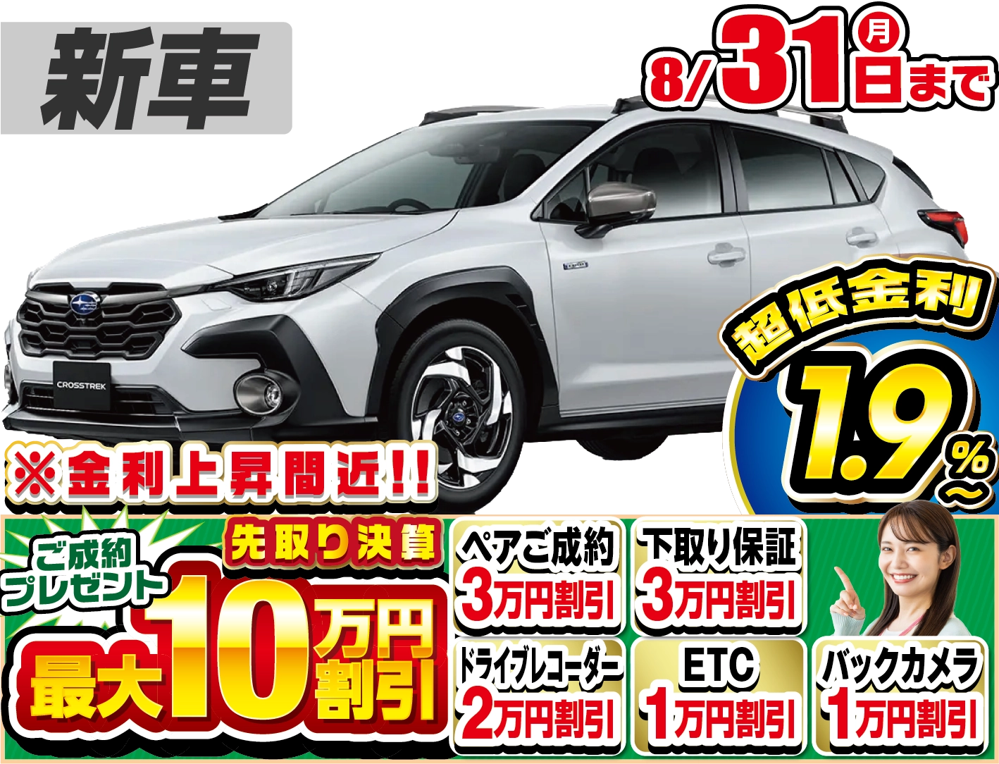 スバル クロストレック 新車