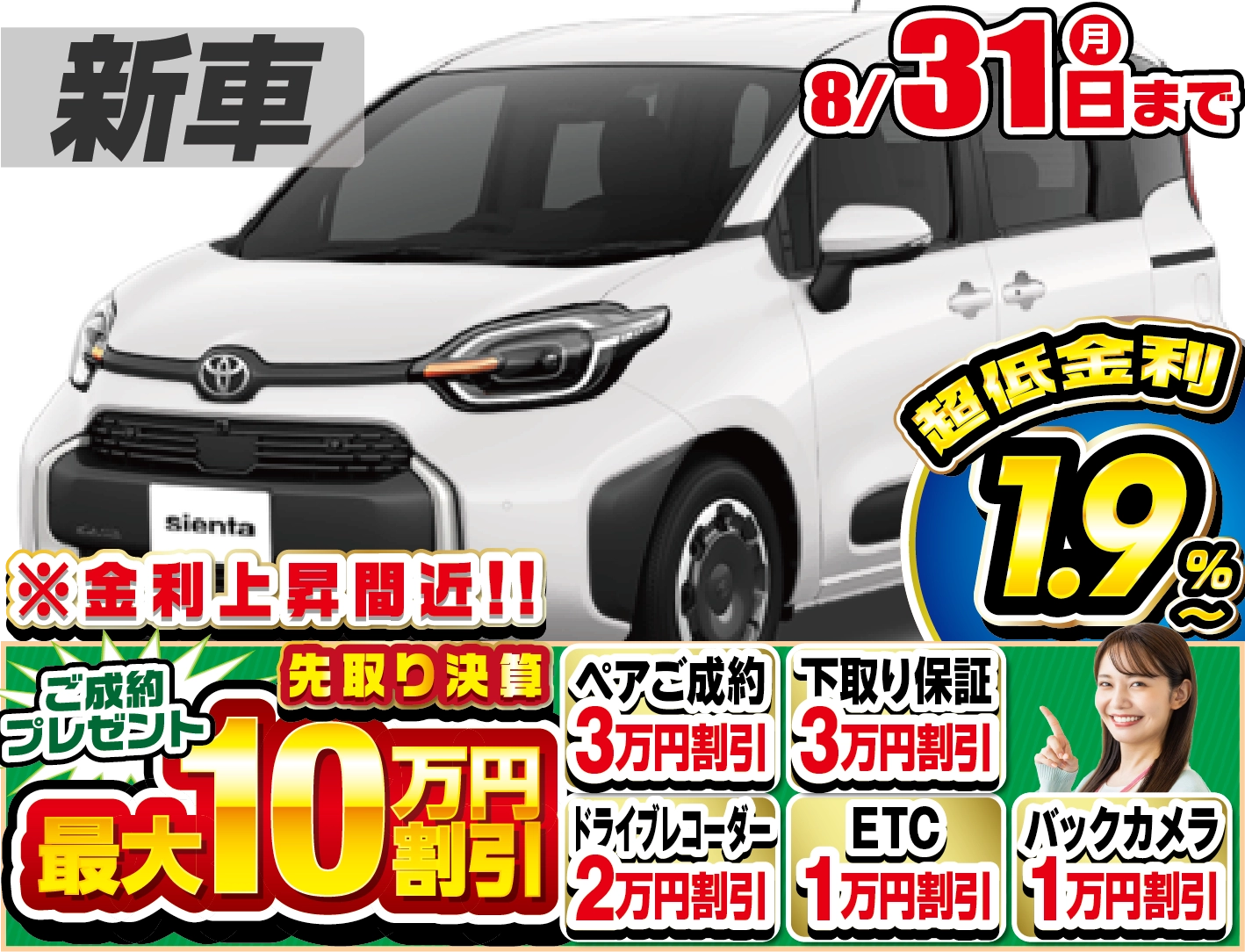 トヨタシエンタ