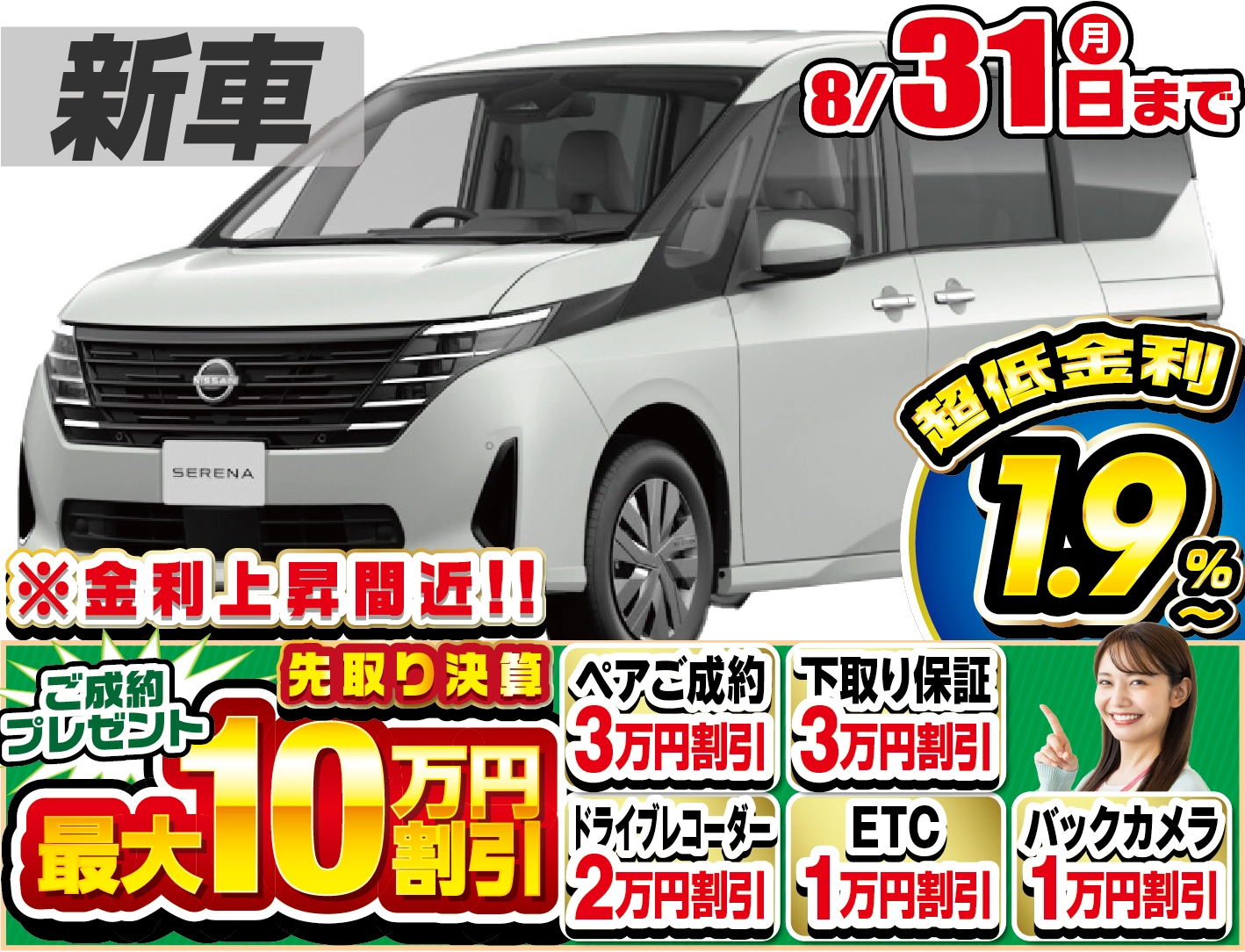 日産 セレナ 新車