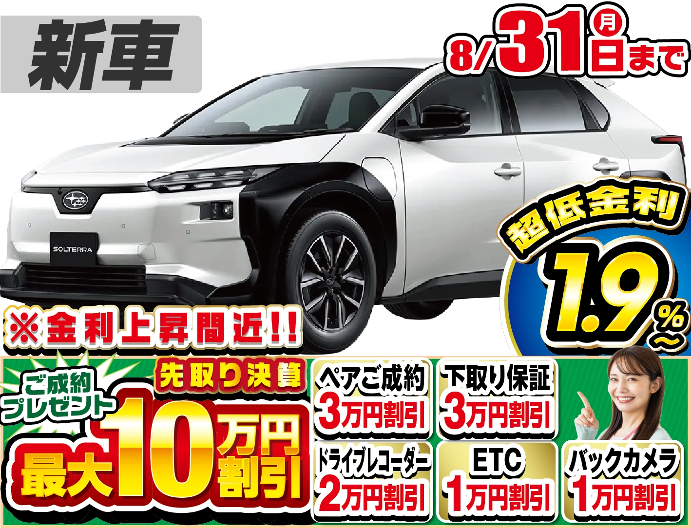 スバル ソルテラ 新車