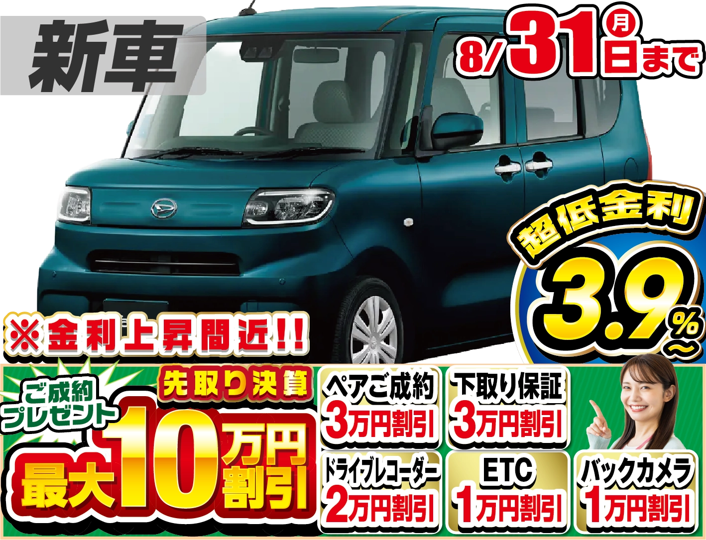 ダイハツタント