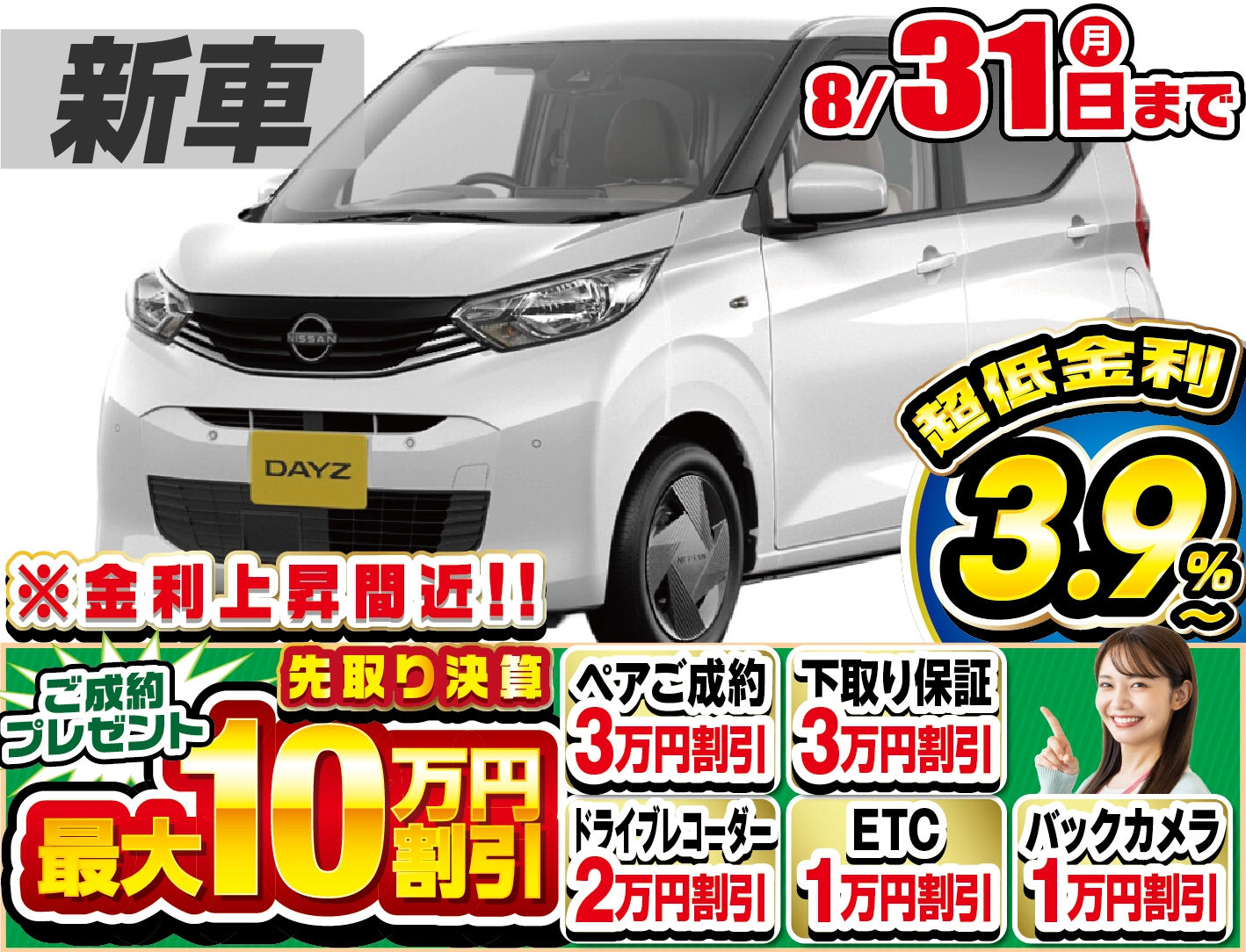 日産 デイズ 新車