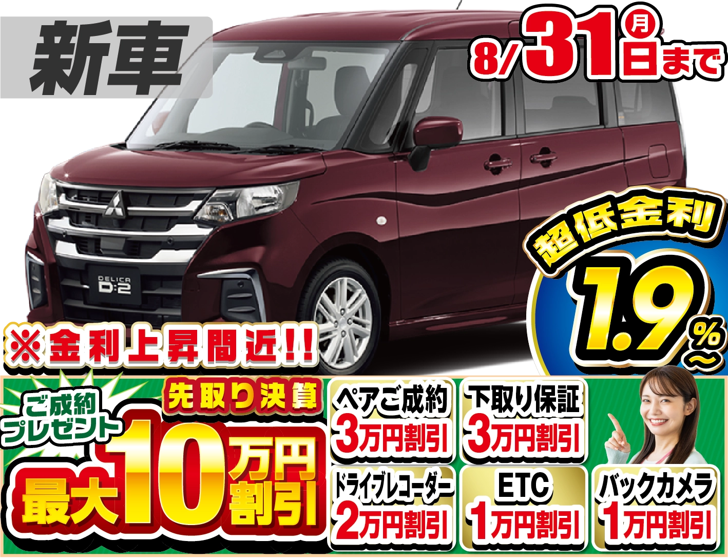 三菱 デリカD:2 新車