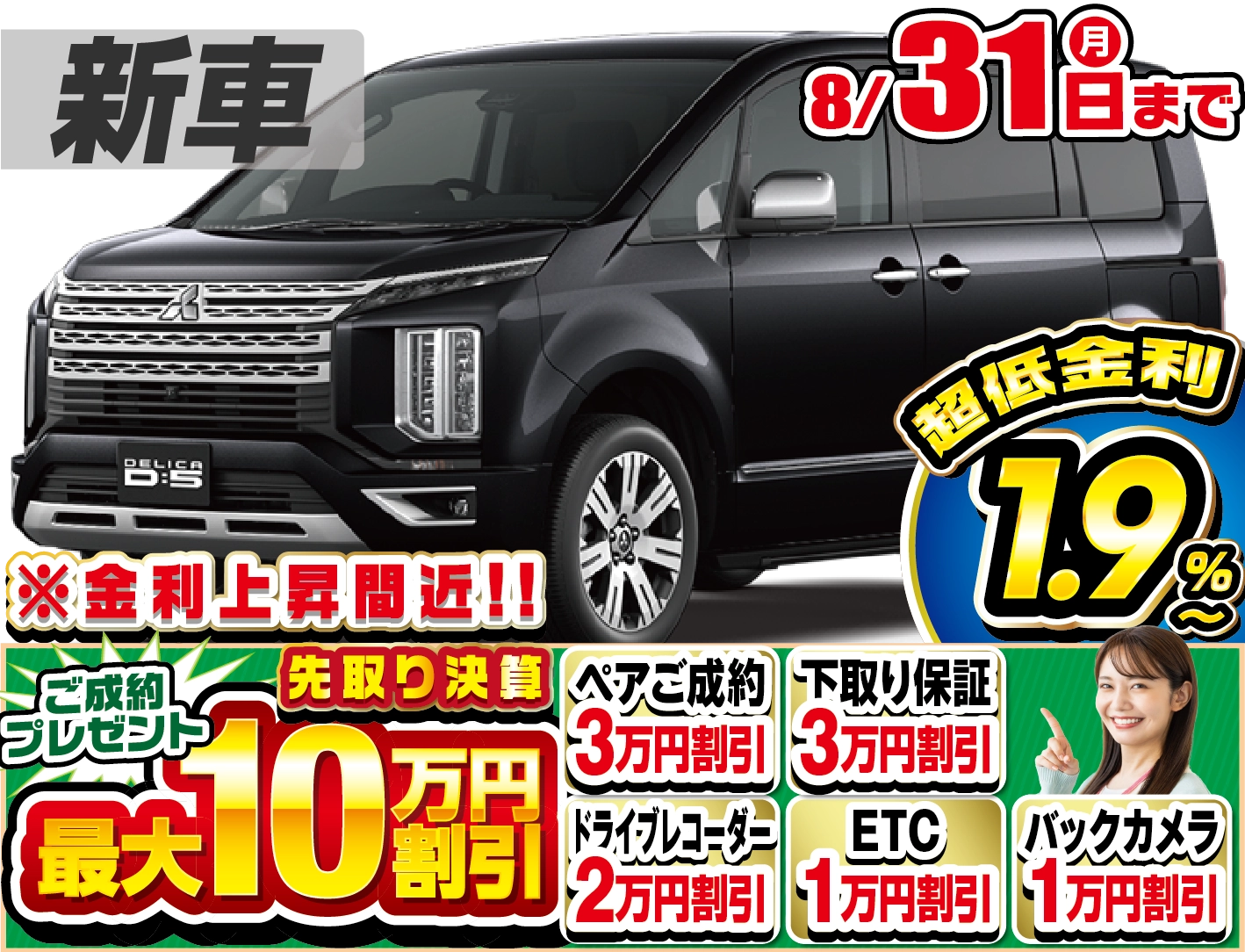 三菱 デリカD5 新車