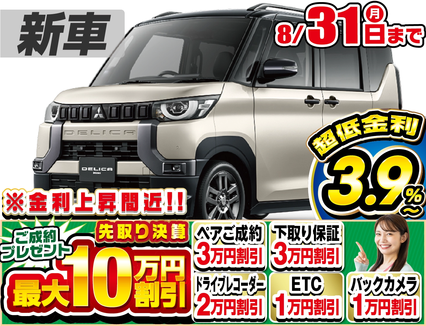 三菱 デリカミニ 新車