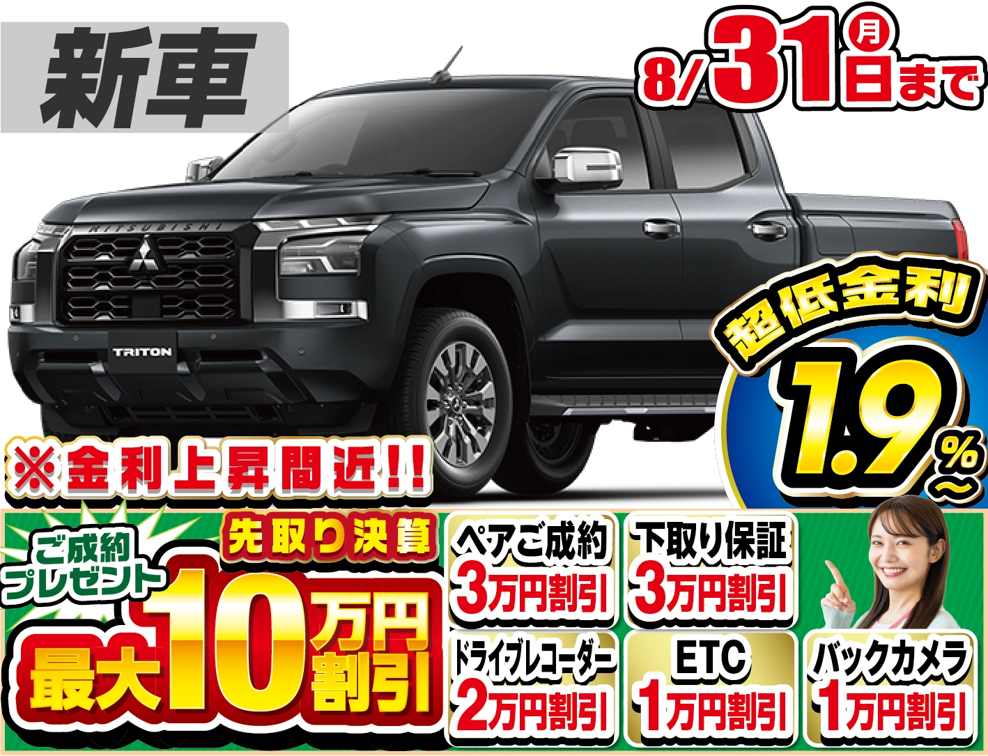 三菱 トライトン 新車
