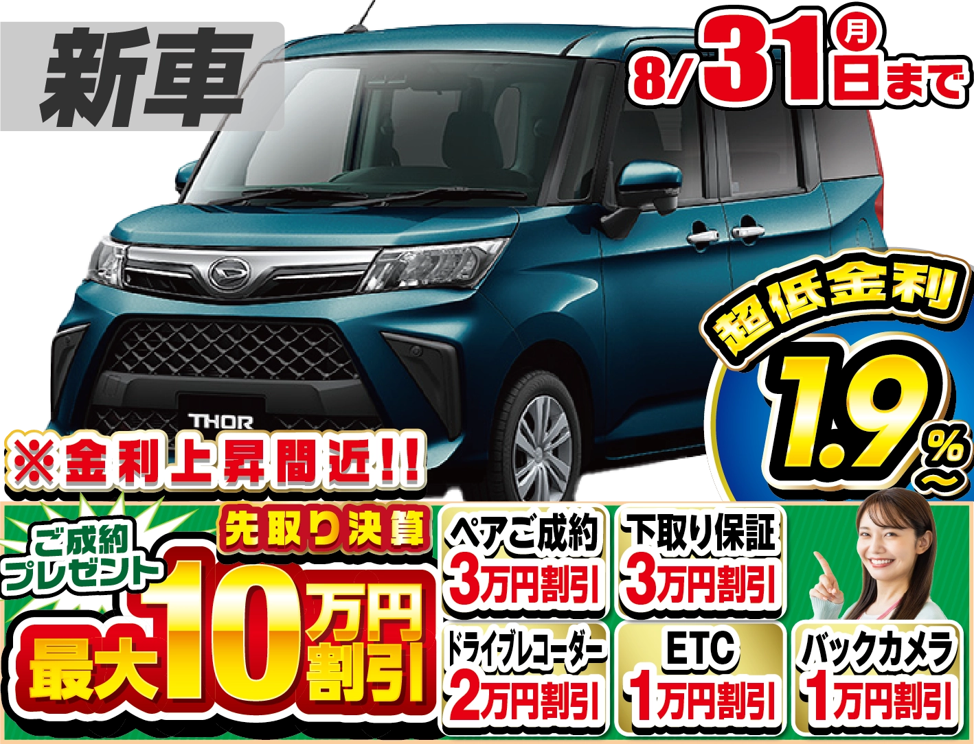 ダイハツトール