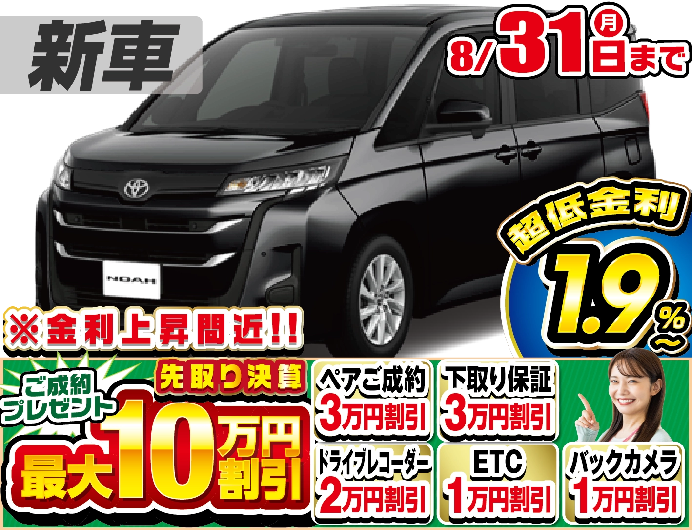 トヨタノア