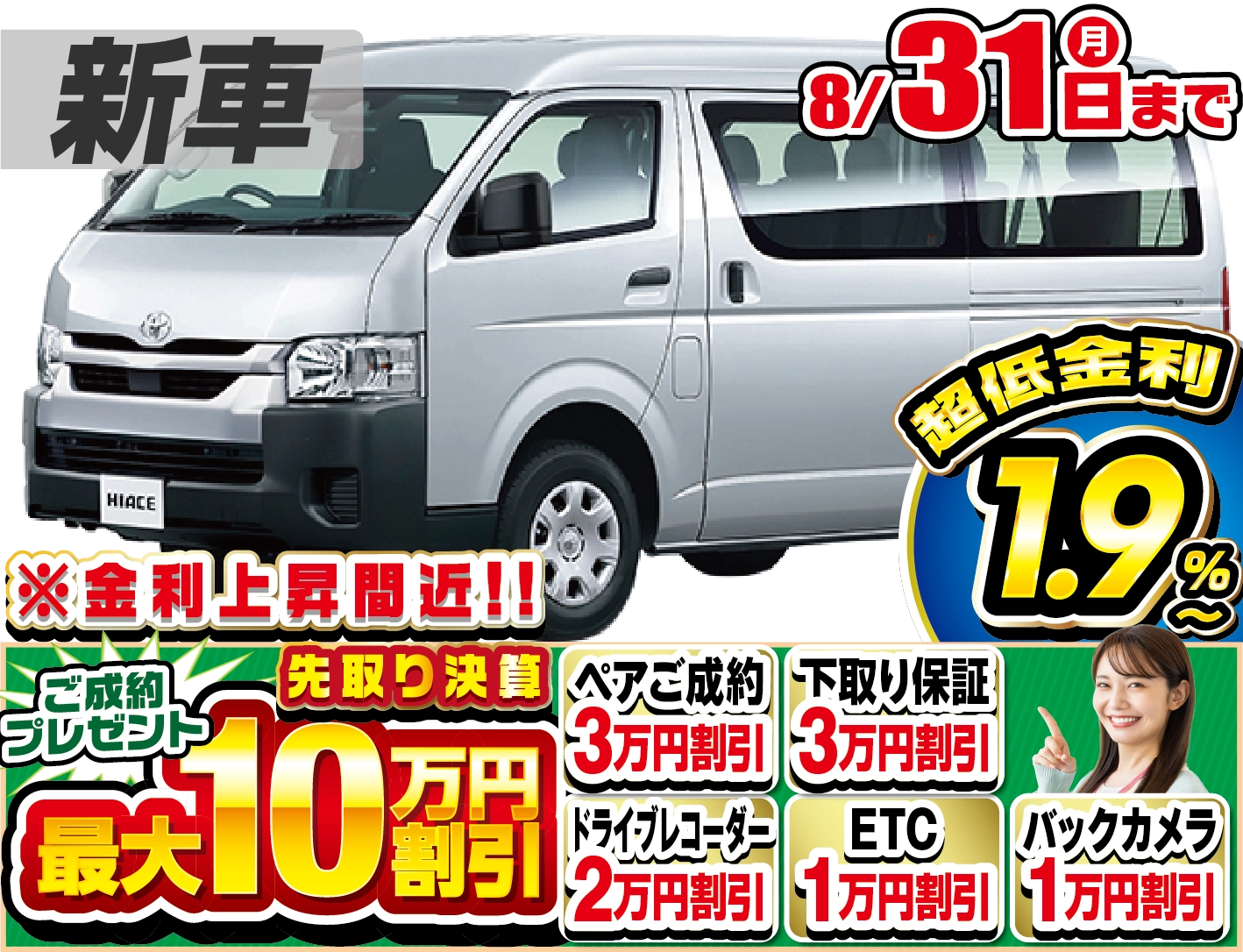 トヨタ ハイエースワゴン 新車
