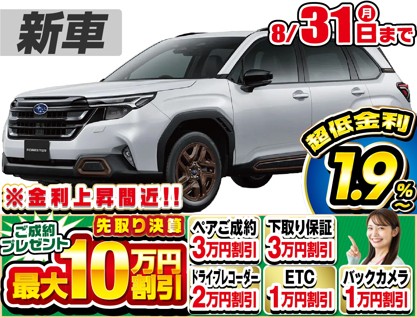スバル フォレスター 新車