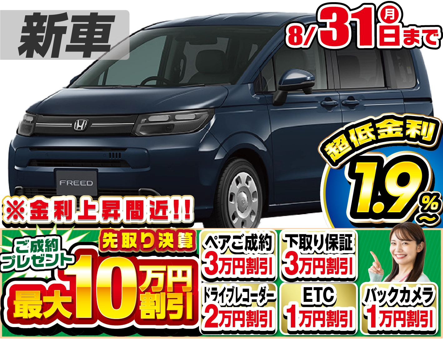 ホンダフリード