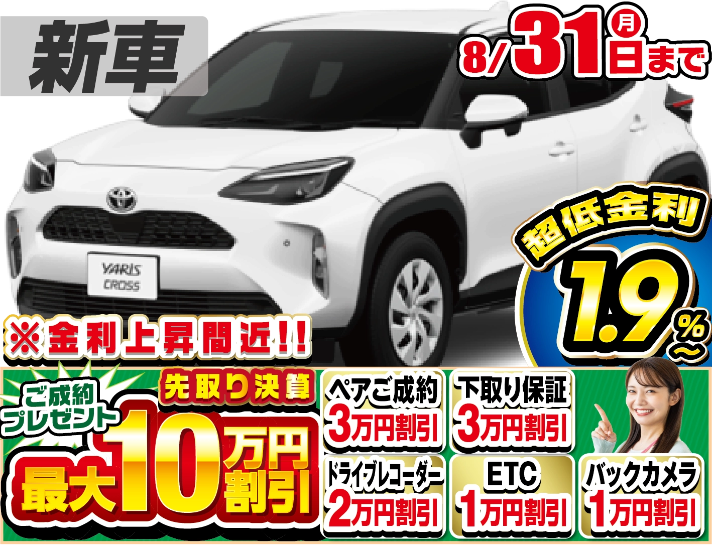 トヨタ ヤリスクロス 新車