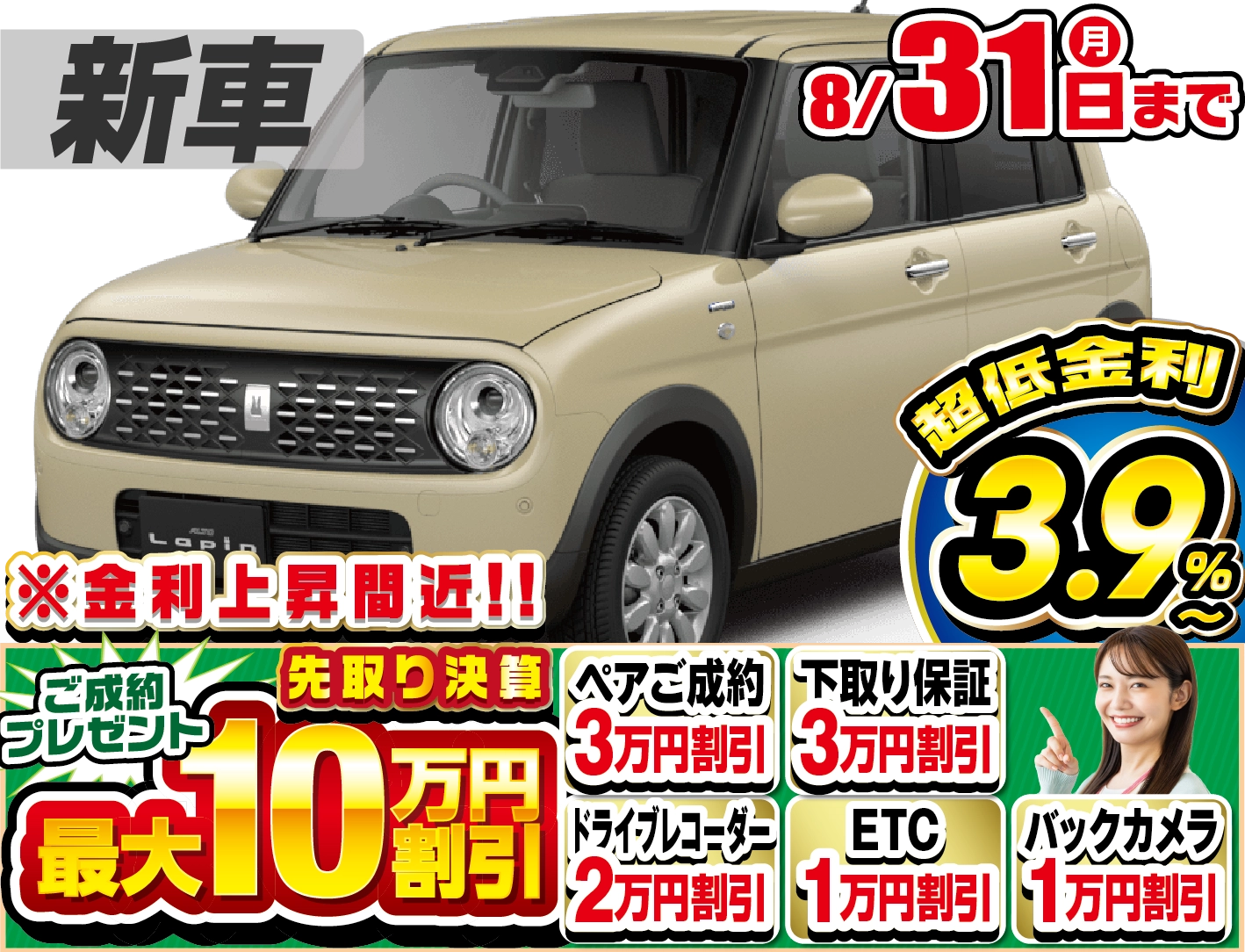 スズキ ラパン 新車