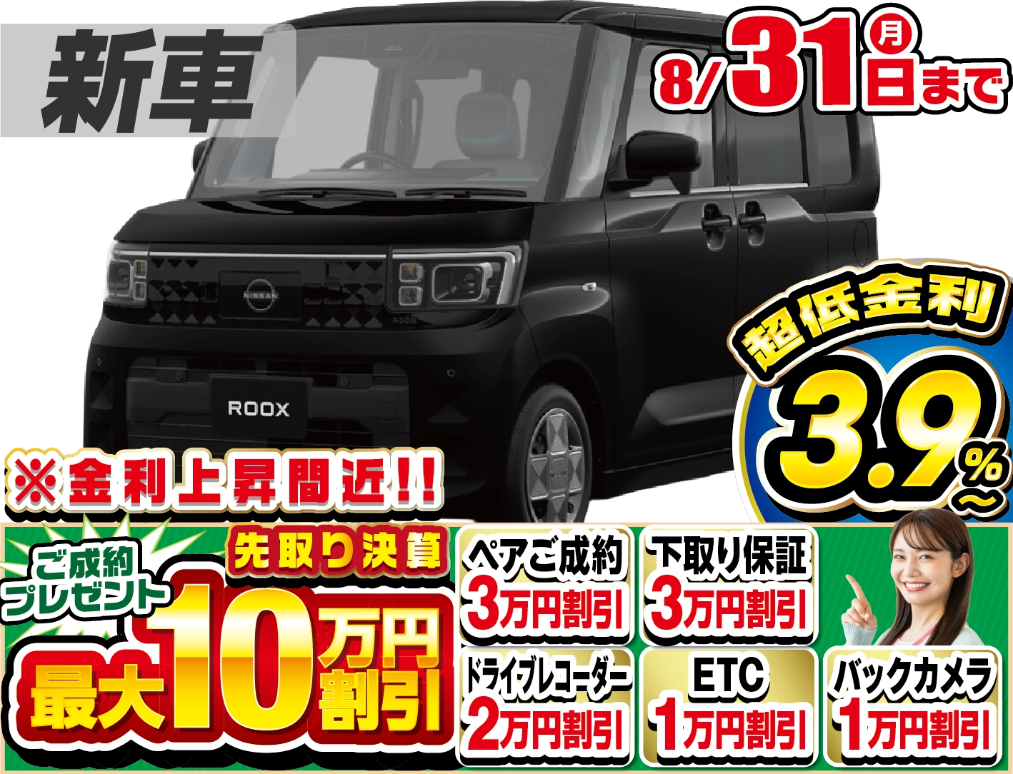日産 ルークス 新車
