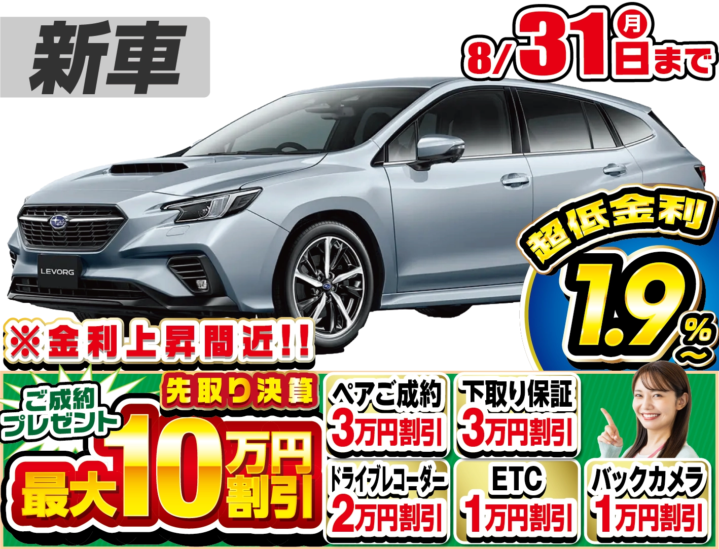 スバル レヴォーグ 新車