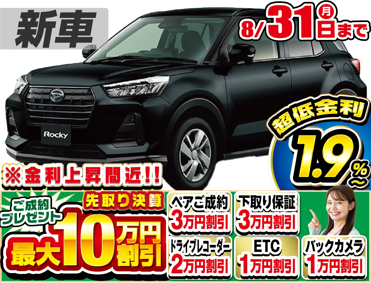 ダイハツロッキー