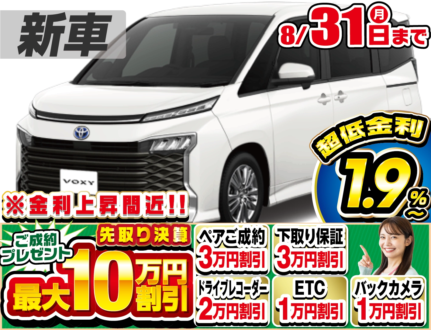 トヨタ ヴォクシー 新車