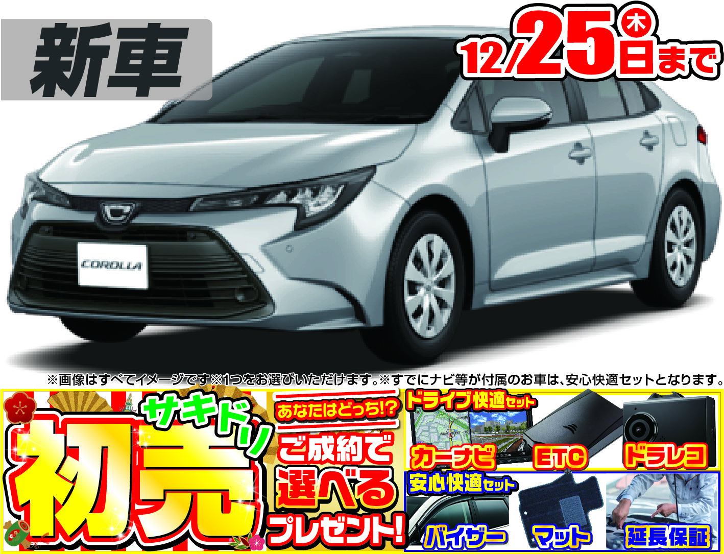 トヨタカローラ