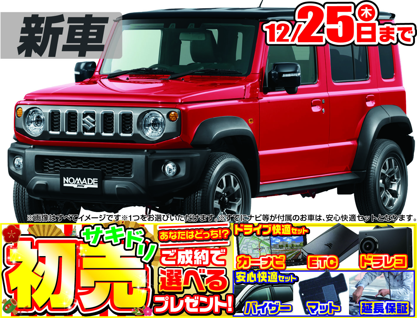 スズキジムニーノマド