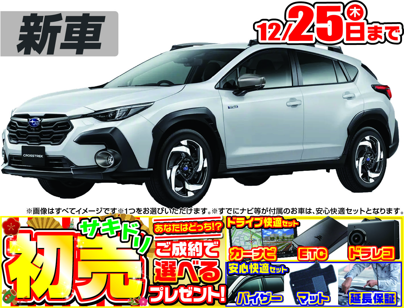 スバルクロストレック