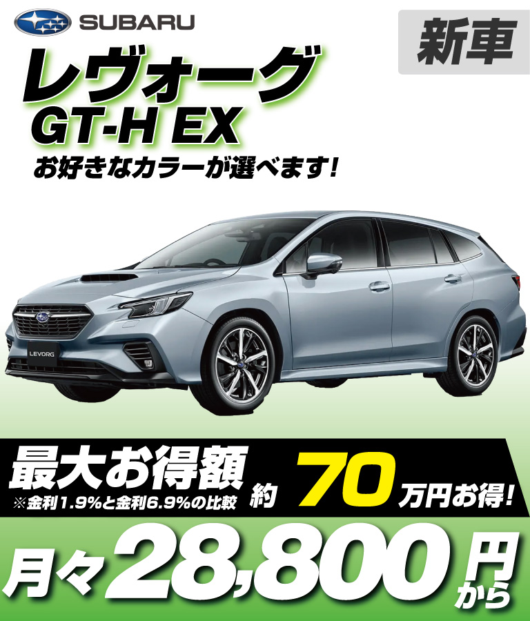 GT-H EX