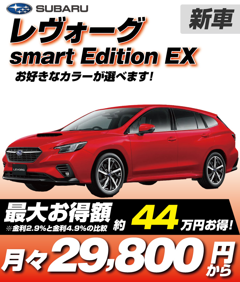 smart Edition EX