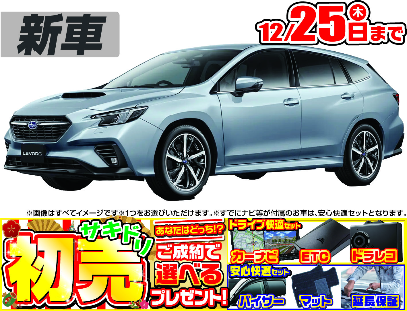 スバルレヴォーグ