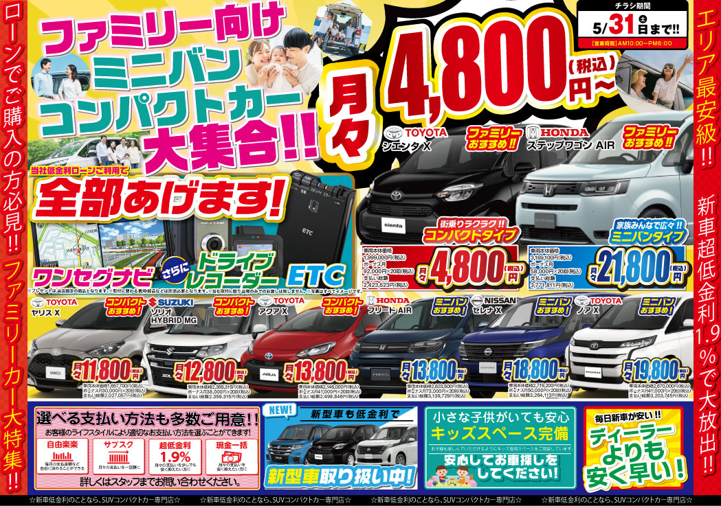 今月のWEBチラシ 裏面