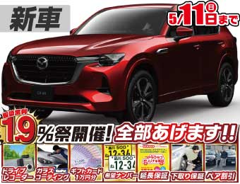 <br />
<b>Warning</b>:  Undefined variable $cf_recommend_CarGrade in <b>/home/cesup/suv-compactcar.com/public_html/cms2024/wp-content/themes/original/template/parts/pt-carlist-newcarbox.php</b> on line <b>11</b><br />
マツダCX-60