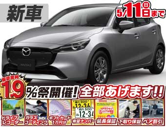 <br />
<b>Warning</b>:  Undefined variable $cf_recommend_CarGrade in <b>/home/cesup/suv-compactcar.com/public_html/cms2024/wp-content/themes/original/template/parts/pt-carlist-newcarbox.php</b> on line <b>11</b><br />
マツダMAZDA2