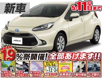 <br />
<b>Warning</b>:  Undefined variable $cf_recommend_CarGrade in <b>/home/cesup/suv-compactcar.com/public_html/cms2024/wp-content/themes/original/template/parts/pt-carlist-newcarbox.php</b> on line <b>11</b><br />
トヨタアクア