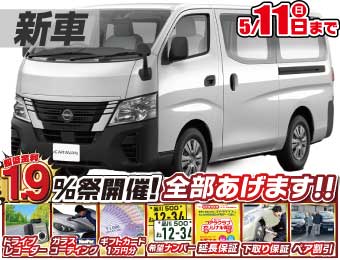 <br />
<b>Warning</b>:  Undefined variable $cf_recommend_CarGrade in <b>/home/cesup/suv-compactcar.com/public_html/cms2024/wp-content/themes/original/template/parts/pt-carlist-newcarbox.php</b> on line <b>11</b><br />
日産キャラバン