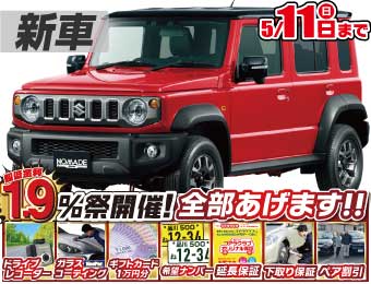 <br />
<b>Warning</b>:  Undefined variable $cf_recommend_CarGrade in <b>/home/cesup/suv-compactcar.com/public_html/cms2024/wp-content/themes/original/template/parts/pt-carlist-newcarbox.php</b> on line <b>11</b><br />
スズキジムニーノマド