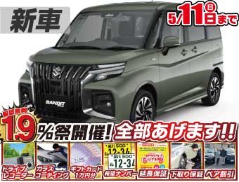 <br />
<b>Warning</b>:  Undefined variable $cf_recommend_CarGrade in <b>/home/cesup/suv-compactcar.com/public_html/cms2024/wp-content/themes/original/template/parts/pt-carlist-newcarbox.php</b> on line <b>11</b><br />
スズキソリオバンディット