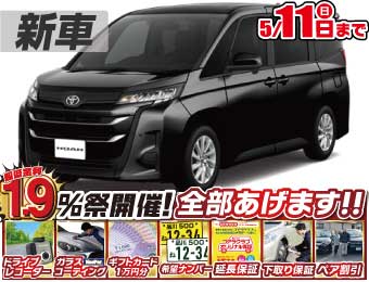 <br />
<b>Warning</b>:  Undefined variable $cf_recommend_CarGrade in <b>/home/cesup/suv-compactcar.com/public_html/cms2024/wp-content/themes/original/template/parts/pt-carlist-newcarbox.php</b> on line <b>11</b><br />
トヨタノア