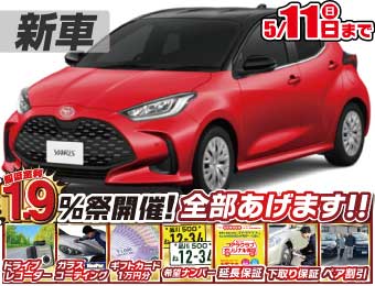 <br />
<b>Warning</b>:  Undefined variable $cf_recommend_CarGrade in <b>/home/cesup/suv-compactcar.com/public_html/cms2024/wp-content/themes/original/template/parts/pt-carlist-newcarbox.php</b> on line <b>11</b><br />
トヨタヤリス
