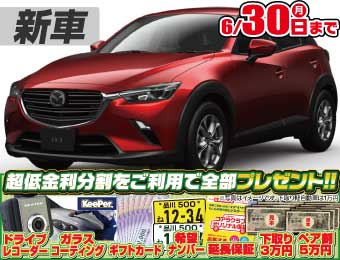 <br />
<b>Warning</b>:  Undefined variable $cf_recommend_CarGrade in <b>/home/cesup/suv-compactcar.com/public_html/cms2024/wp-content/themes/original/template/parts/pt-carlist-newcarbox.php</b> on line <b>11</b><br />
マツダCX-3