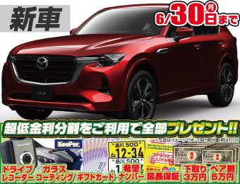 <br />
<b>Warning</b>:  Undefined variable $cf_recommend_CarGrade in <b>/home/cesup/suv-compactcar.com/public_html/cms2024/wp-content/themes/original/template/parts/pt-carlist-newcarbox.php</b> on line <b>11</b><br />
マツダCX-60