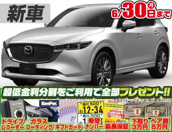 <br />
<b>Warning</b>:  Undefined variable $cf_recommend_CarGrade in <b>/home/cesup/suv-compactcar.com/public_html/cms2024/wp-content/themes/original/template/parts/pt-carlist-newcarbox.php</b> on line <b>11</b><br />
マツダCX-5