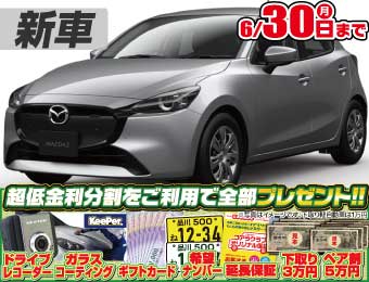 <br />
<b>Warning</b>:  Undefined variable $cf_recommend_CarGrade in <b>/home/cesup/suv-compactcar.com/public_html/cms2024/wp-content/themes/original/template/parts/pt-carlist-newcarbox.php</b> on line <b>11</b><br />
マツダMAZDA2