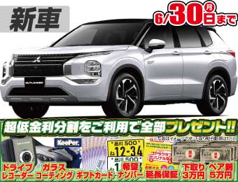 <br />
<b>Warning</b>:  Undefined variable $cf_recommend_CarGrade in <b>/home/cesup/suv-compactcar.com/public_html/cms2024/wp-content/themes/original/template/parts/pt-carlist-newcarbox.php</b> on line <b>11</b><br />
三菱アウトランダー