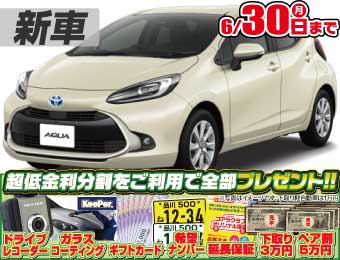 <br />
<b>Warning</b>:  Undefined variable $cf_recommend_CarGrade in <b>/home/cesup/suv-compactcar.com/public_html/cms2024/wp-content/themes/original/template/parts/pt-carlist-newcarbox.php</b> on line <b>11</b><br />
トヨタアクア
