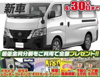 <br />
<b>Warning</b>:  Undefined variable $cf_recommend_CarGrade in <b>/home/cesup/suv-compactcar.com/public_html/cms2024/wp-content/themes/original/template/parts/pt-carlist-newcarbox.php</b> on line <b>11</b><br />
日産キャラバン