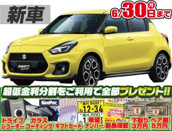 <br />
<b>Warning</b>:  Undefined variable $cf_recommend_CarGrade in <b>/home/cesup/suv-compactcar.com/public_html/cms2024/wp-content/themes/original/template/parts/pt-carlist-newcarbox.php</b> on line <b>11</b><br />
スズキスイフト