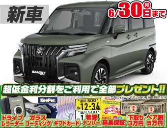 <br />
<b>Warning</b>:  Undefined variable $cf_recommend_CarGrade in <b>/home/cesup/suv-compactcar.com/public_html/cms2024/wp-content/themes/original/template/parts/pt-carlist-newcarbox.php</b> on line <b>11</b><br />
スズキソリオバンディット
